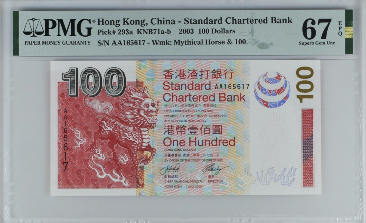 《张总收藏》120期-外币超高货国庆特别场-名誉品 冠军分  满分 香港渣打银行2003年100元AA冠PMG67E高分无4