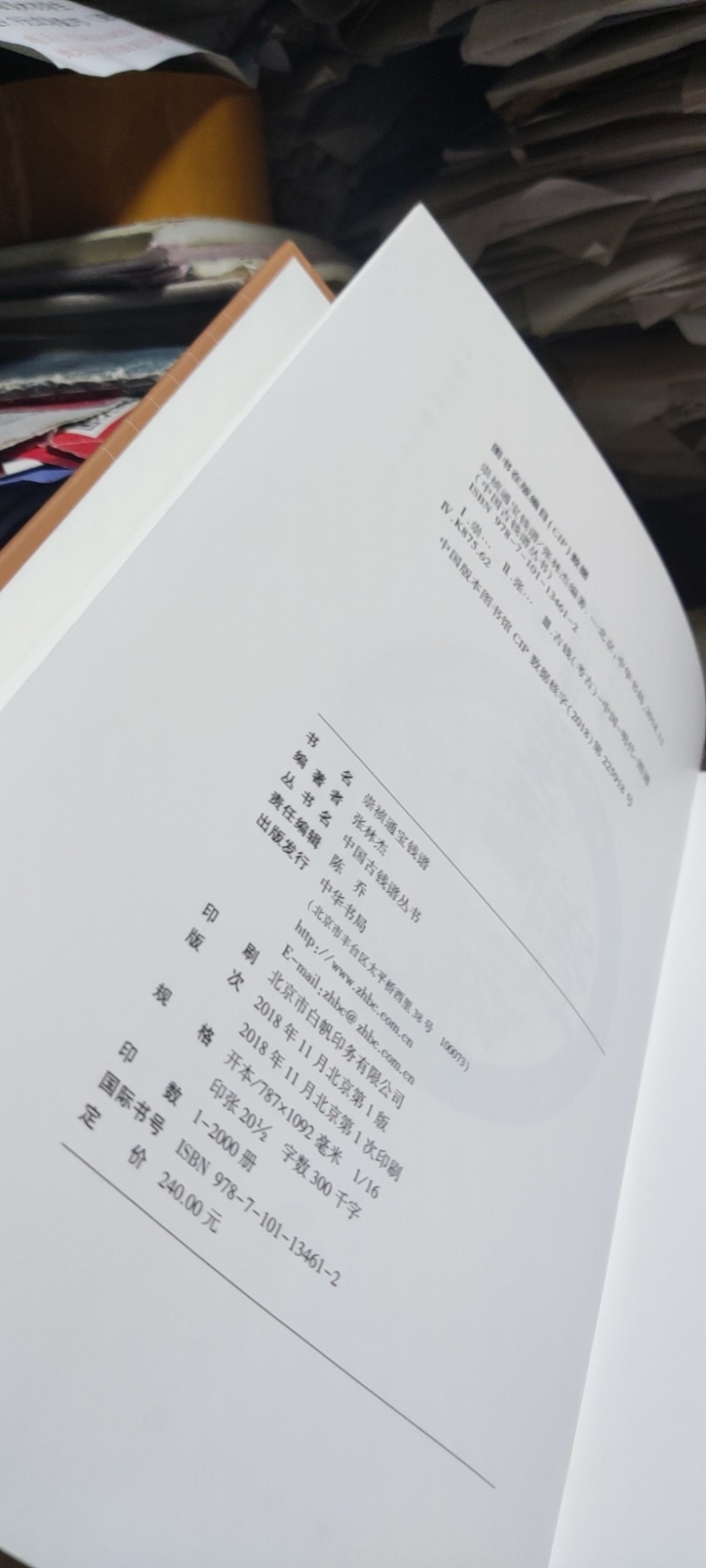 崇祯通宝钱谱（作者签名本）（9品左右）