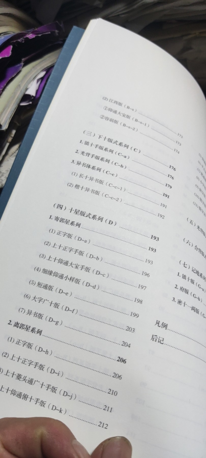 天启通宝大钱版式图谱（作者签名本）（9品左右）