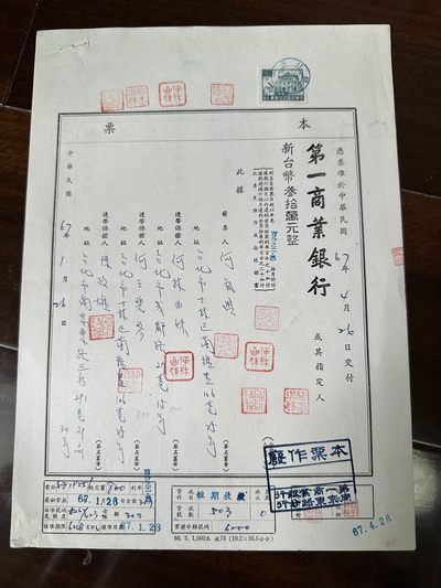 第二十六场！ - （Z）大珍！台湾第一商业银行本票！本票是需要很多人作保的，可以直接当现金流通！！将近A4纸的大小！