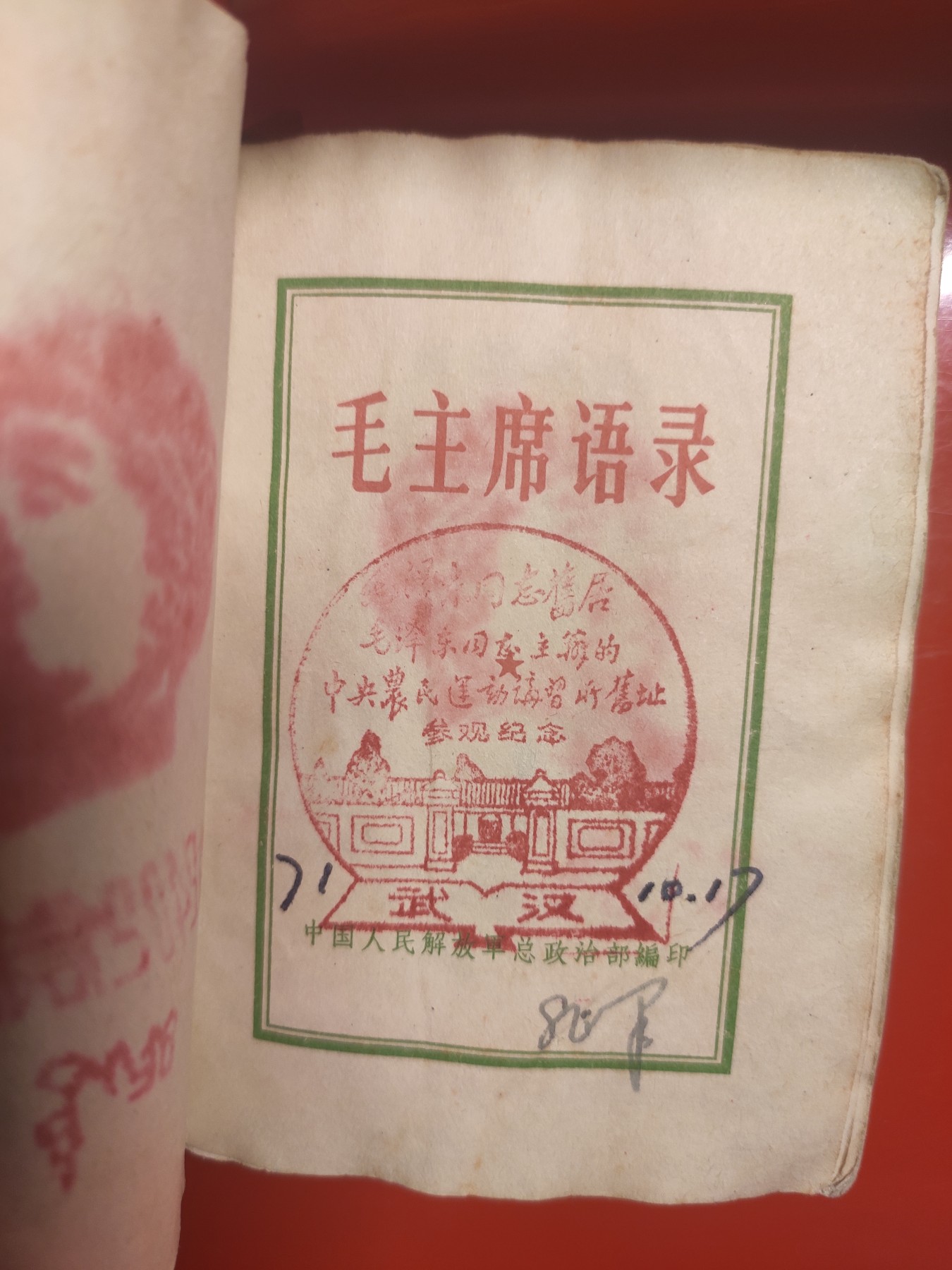 皖江书章，国庆专场 毛主席语录小开本，稀少彩像