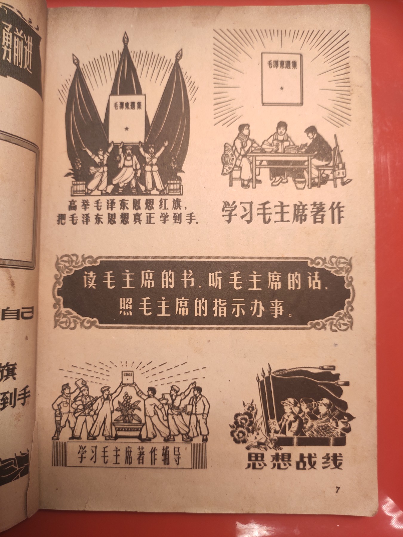 皖江书章，国庆专场 报头，多张经典图，1965年北一印