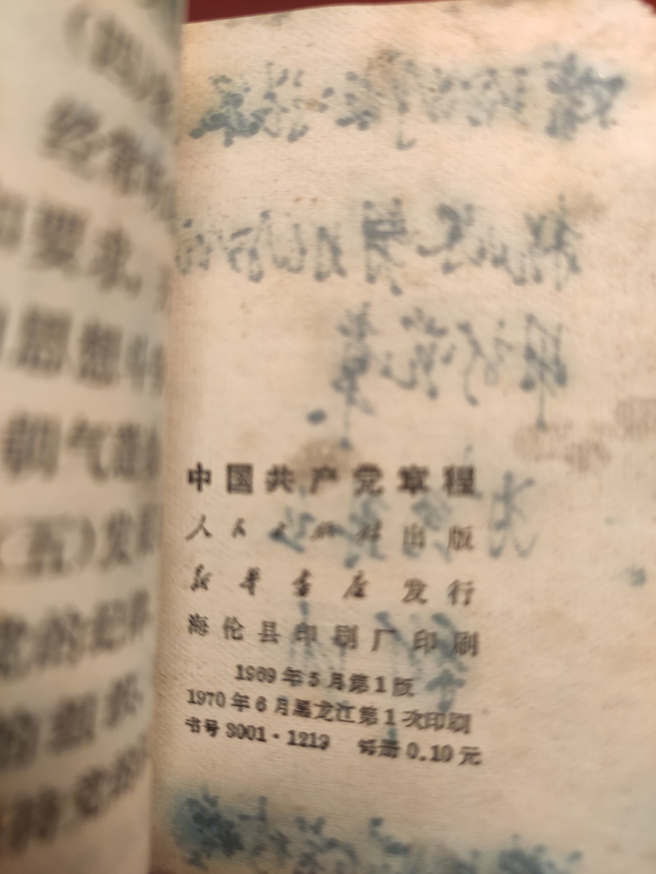 皖江书章，国庆专场 毛林档章，少见