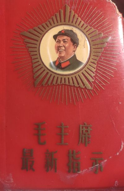 皖江书章，国庆专场 - 毛主席最新指示，北京