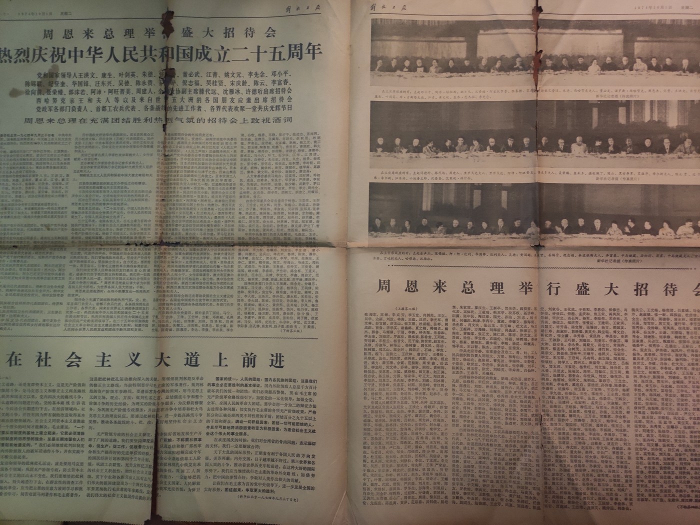 皖江书章，国庆专场 七四年10月1日，建国25周年报纸，整版