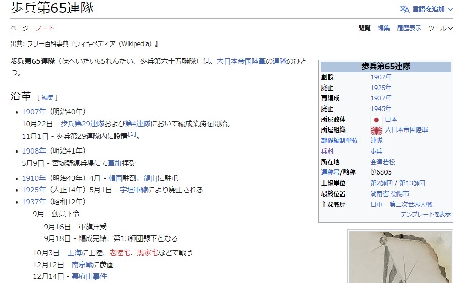 🤔经典时尚给钱就麦系列专场② 勋记证书照片信件任命书协会纸等【履历不多赘述，大部分我都没查喵】 步兵第六十五联队集体照（若松白虎部队，地点福岛县会津若松市步兵第六十五联队兵舍前）