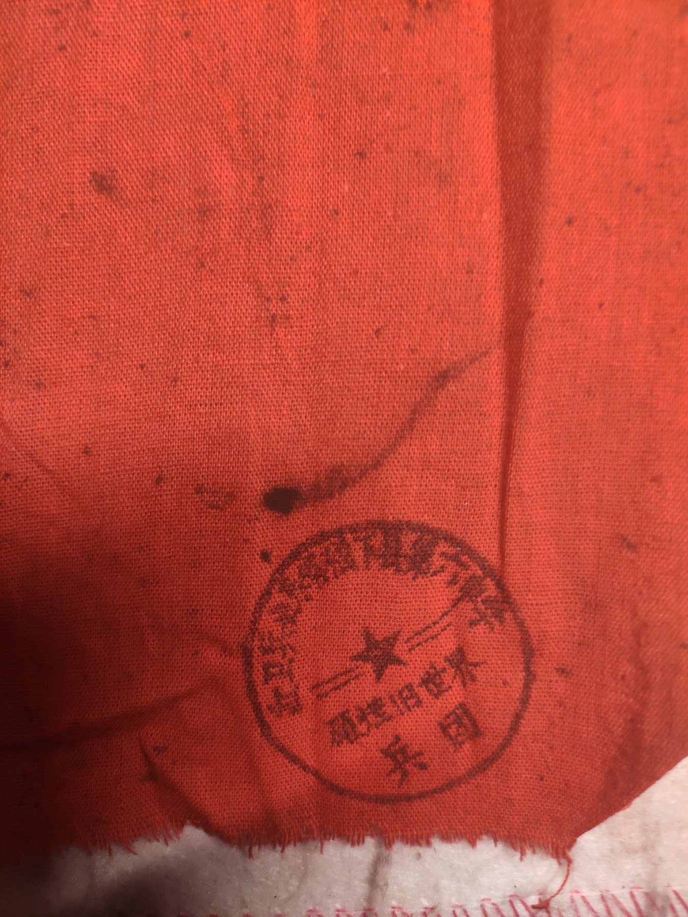 皖江书章，国庆专场 袖章