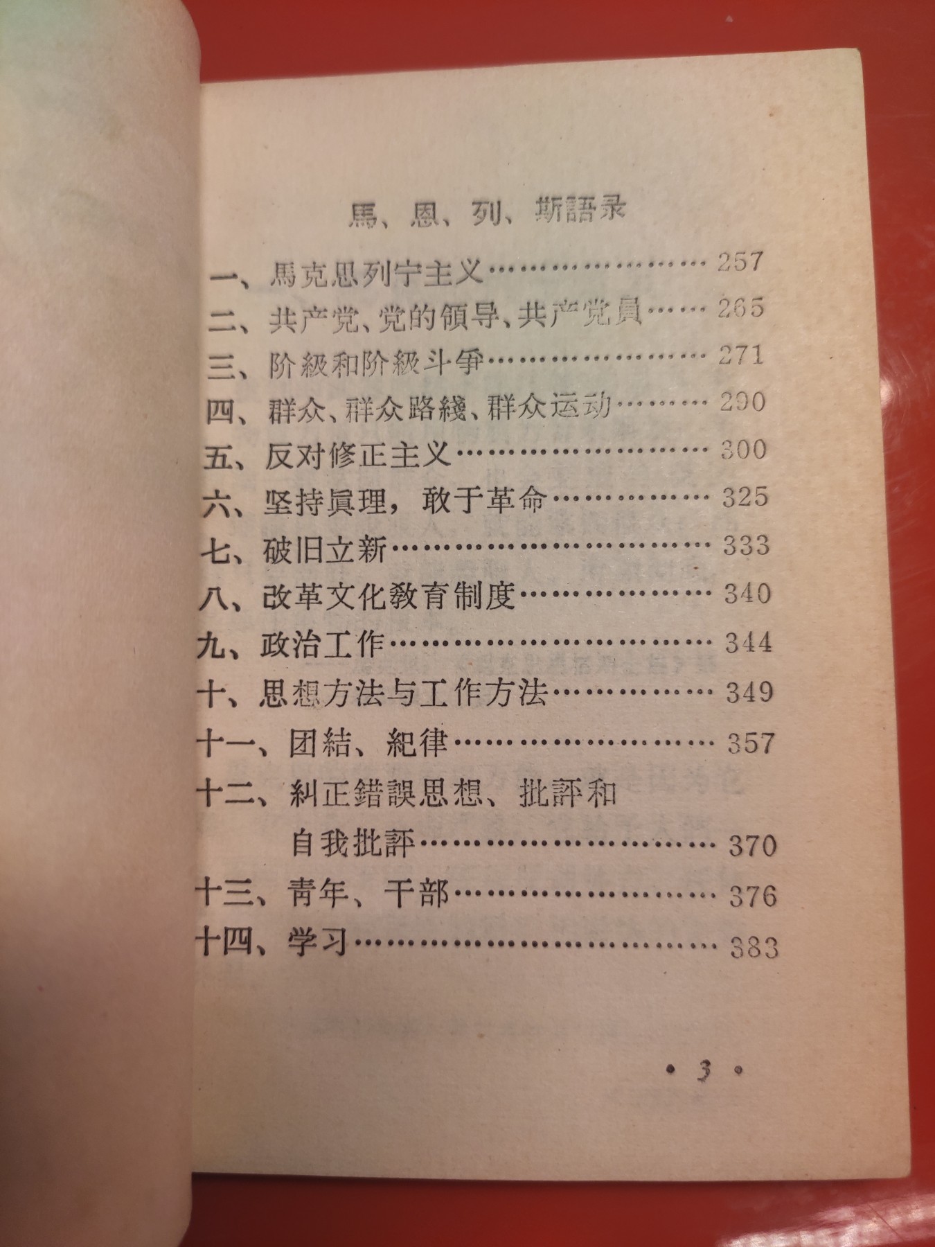 皖江书章，国庆专场 马恩列斯语录