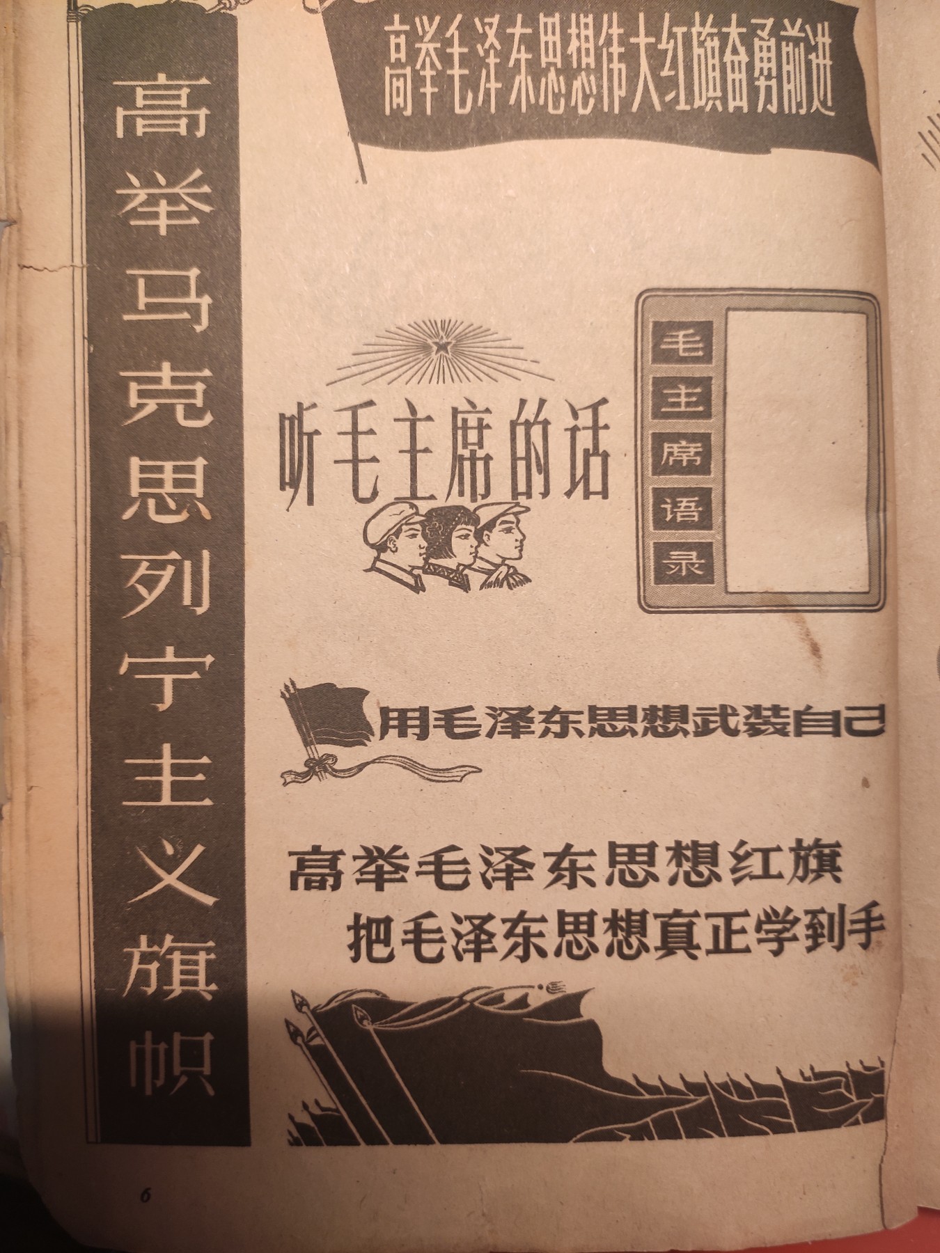 皖江书章，国庆专场 报头，多张经典图，1965年北一印
