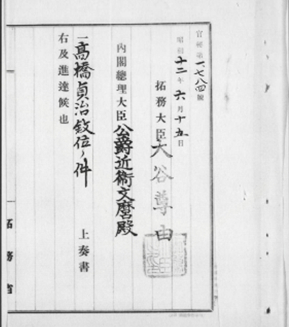 🤔经典时尚给钱就麦系列专场② 勋记证书照片信件任命书协会纸等【履历不多赘述，大部分我都没查喵】 大正三年乃至九年战役从军记章证书 242870号（桦太厅林务署属，水印）