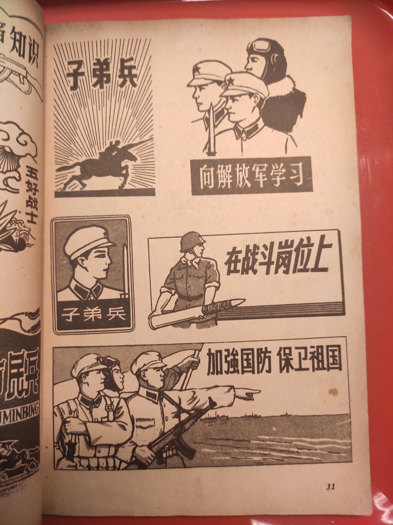 皖江书章，国庆专场 报头，多张经典图，1965年北一印
