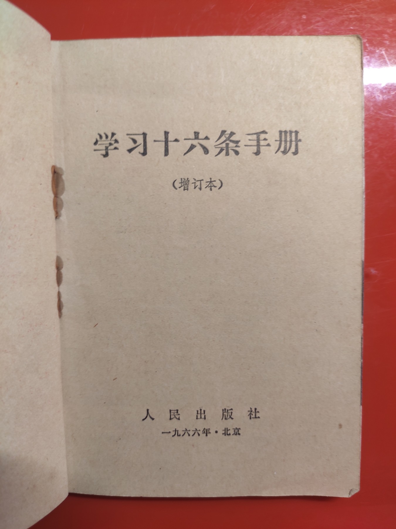 皖江书章，国庆专场 16条，增订，全