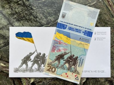 乌克兰纪念钞 - 乌克兰纪念钞