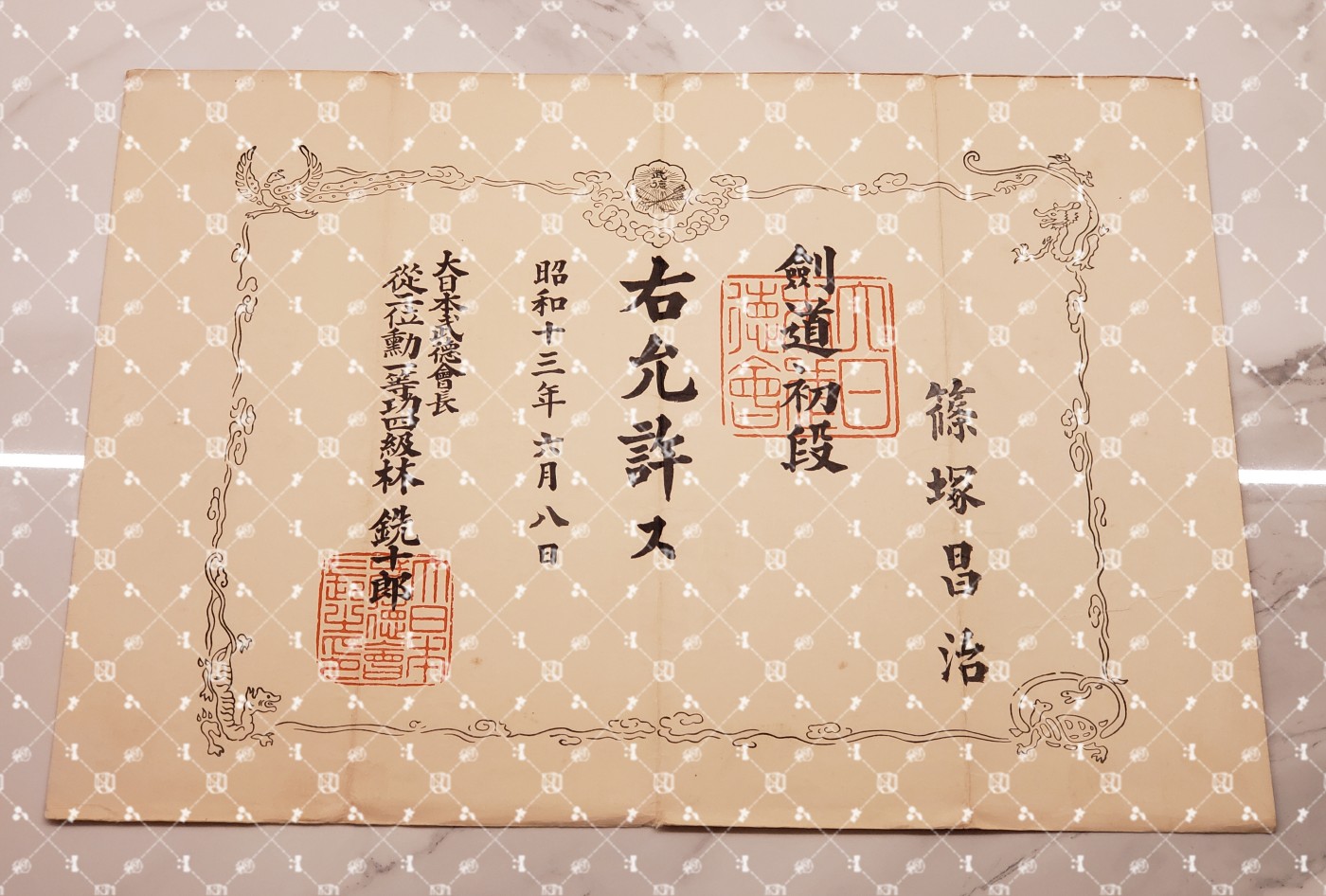 🤔经典时尚给钱就麦系列专场② 勋记证书照片信件任命书协会纸等【履历不多赘述，大部分我都没查喵】 武德会剑道初段段位证书（“小日本武德会”六字水印，时任会长林铣十郎）