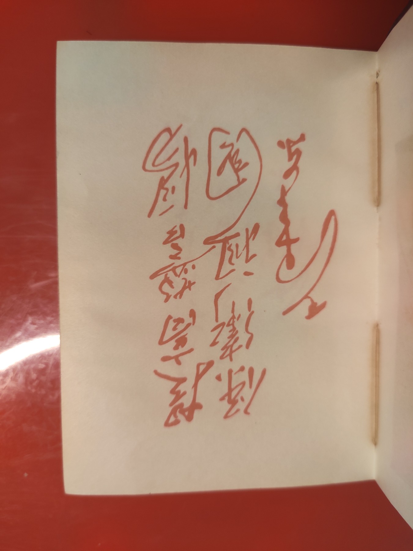 皖江书章，国庆专场 论政治建军，多张毛像，给101的信