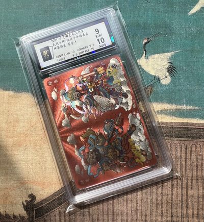 【直播】小花瓣艺术原创文创精品专场拍卖【第1场】 【亲签卡】【展会限定】民间吉神系列 门神神荼郁垒 保粹评级 9分