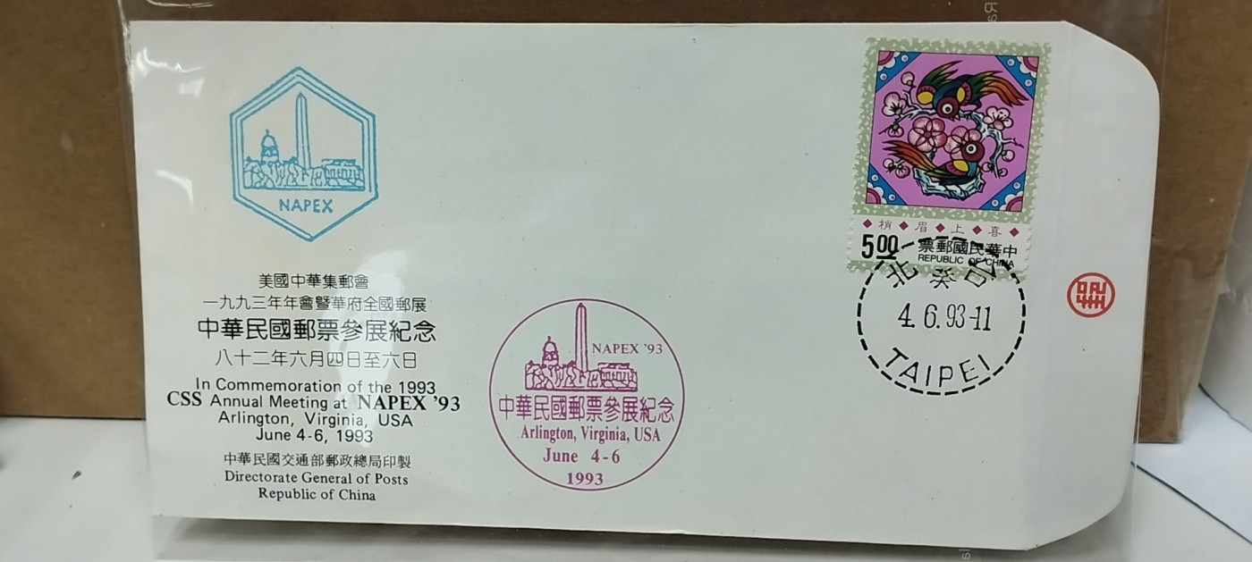 台灣省首日封3個