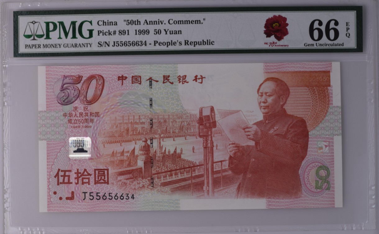 《张总收藏》120期-外币超高货国庆特别场-名誉品 冠军分  满分 中国1999年50元PMG66E 建国50周年纪念钞 背后有PMG特殊标注