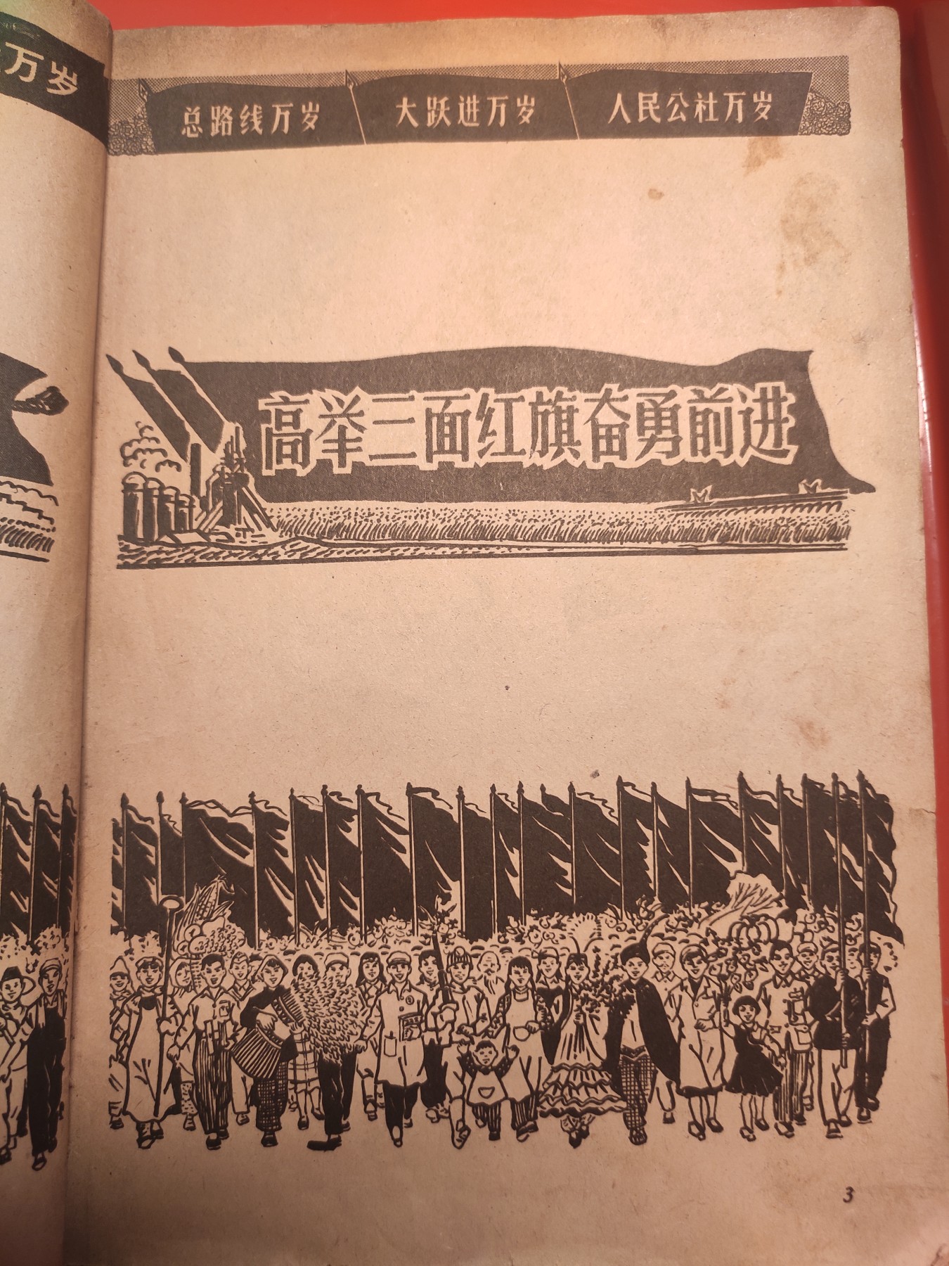 皖江书章，国庆专场 报头，多张经典图，1965年北一印