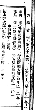 🤔经典时尚给钱就麦系列专场② 勋记证书照片信件任命书协会纸等【履历不多赘述，大部分我都没查喵】 外务书记生任命书 给十级俸（越南海防领事馆领事，水印，外务省盖发）