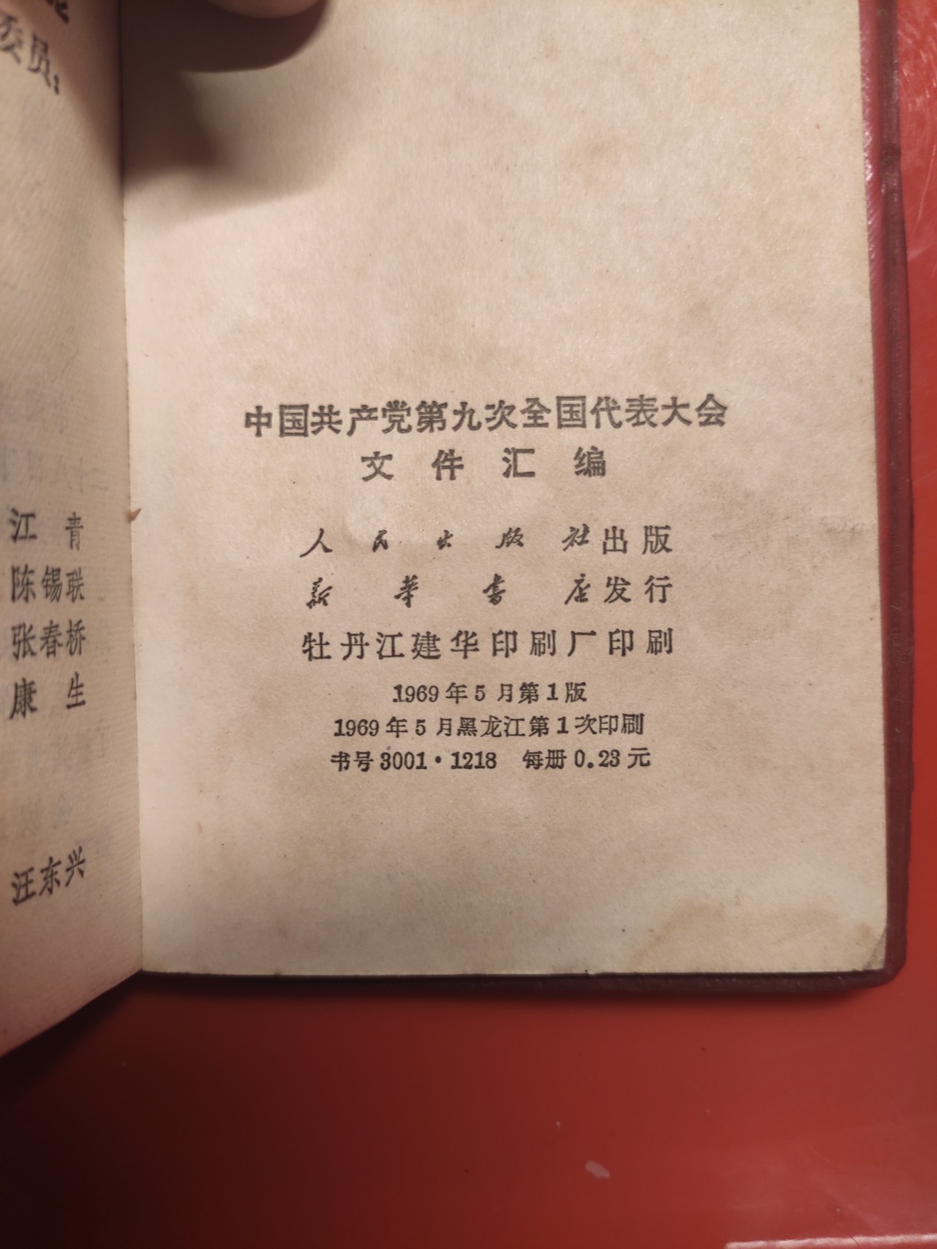 皖江书章，国庆专场 九大全，三张101，无涂画