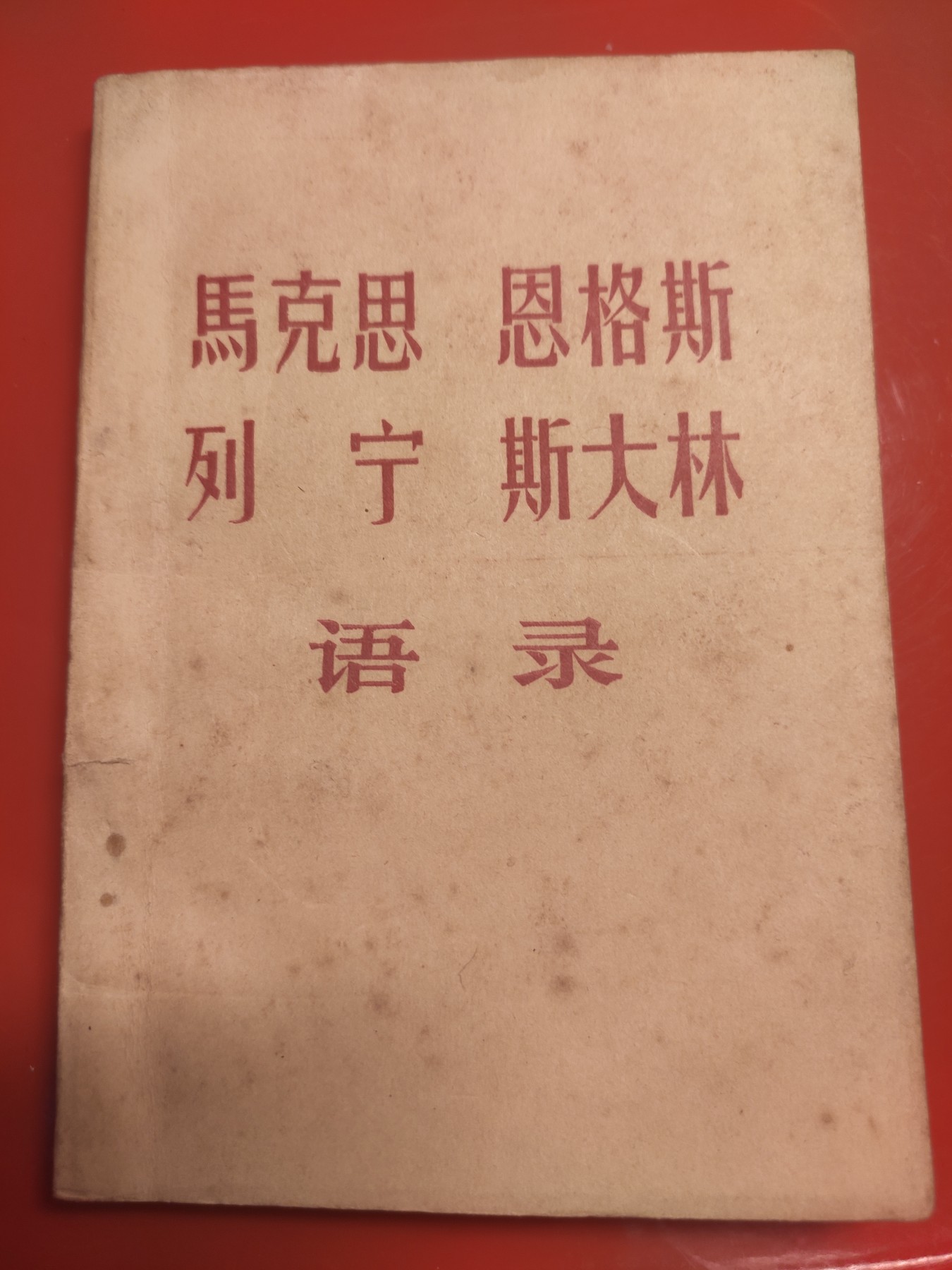 皖江书章，国庆专场 马恩列斯语录