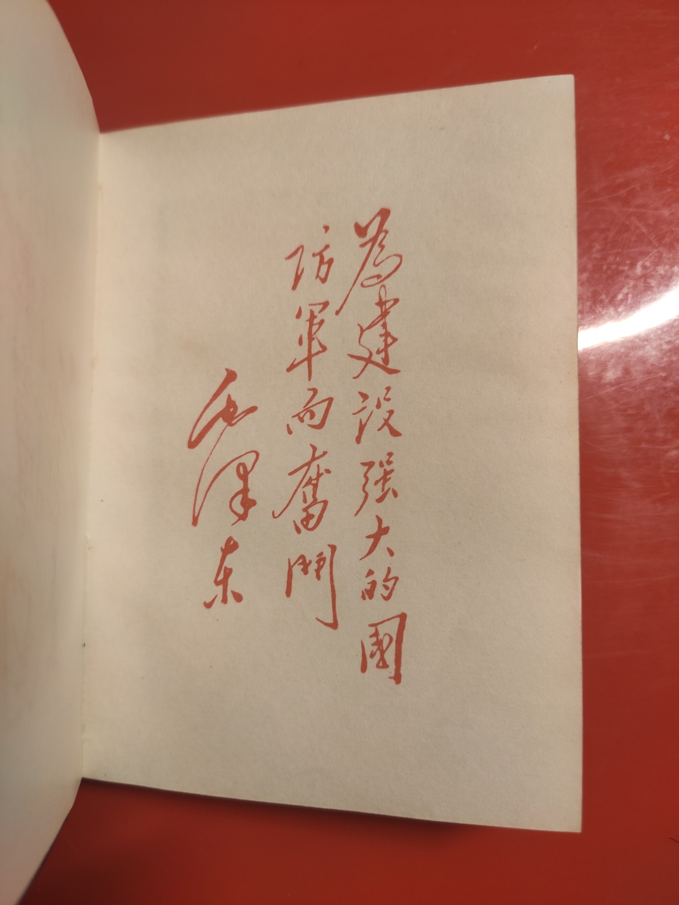 皖江书章，国庆专场 论政治建军，多张毛像，给101的信