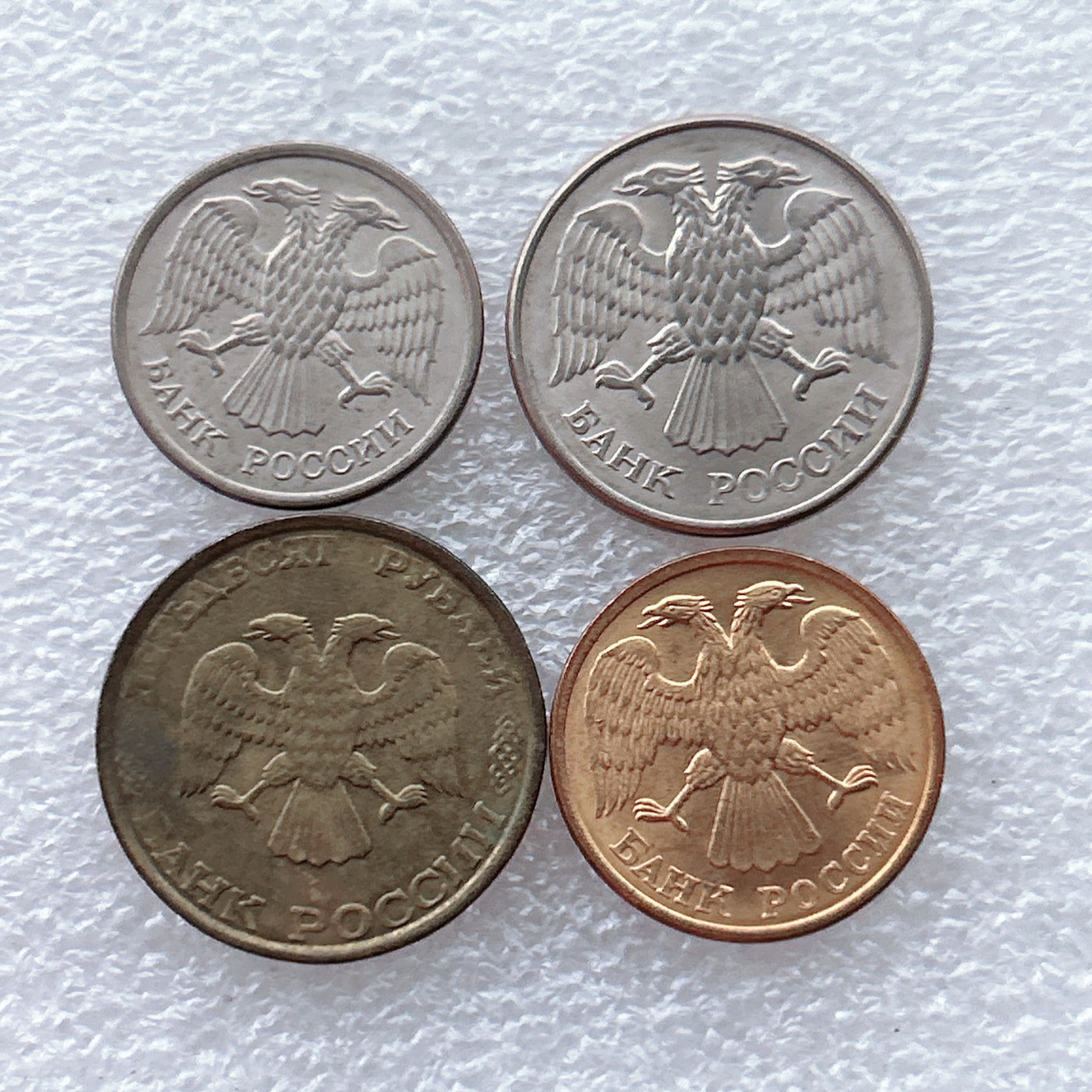 全场一元起拍 世界钱币散币场 第28期 俄罗斯初版4枚套1992-93年双头鹰版