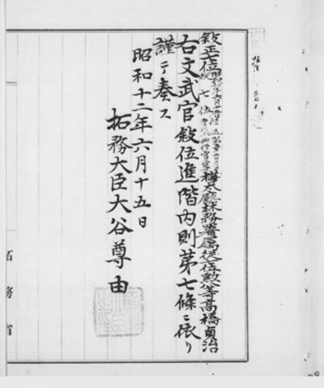 🤔经典时尚给钱就麦系列专场② 勋记证书照片信件任命书协会纸等【履历不多赘述，大部分我都没查喵】 大正三年乃至九年战役从军记章证书 242870号（桦太厅林务署属，水印）