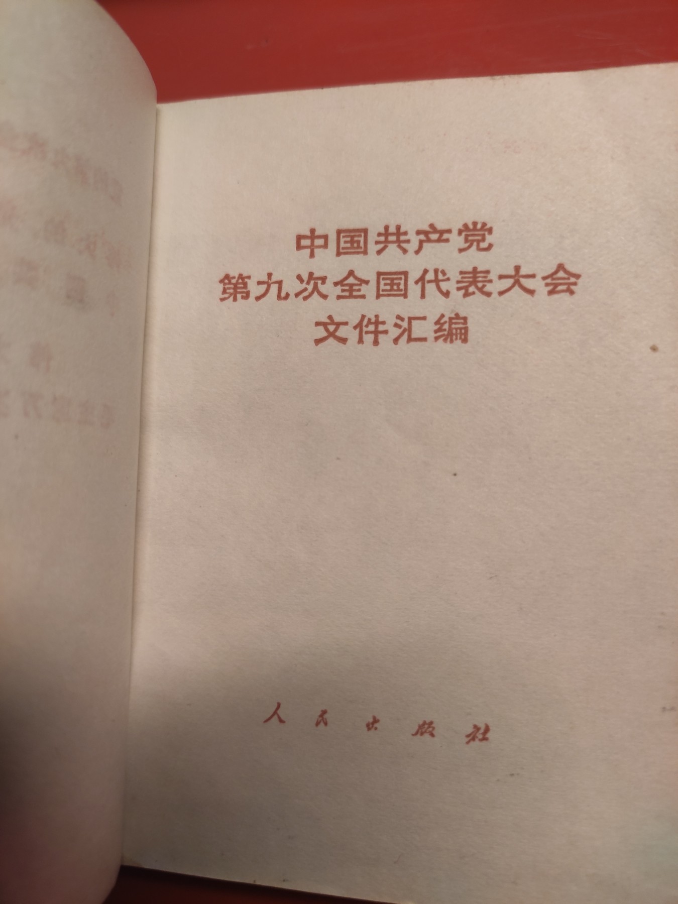 皖江书章，国庆专场 九大全，三张101，无涂画