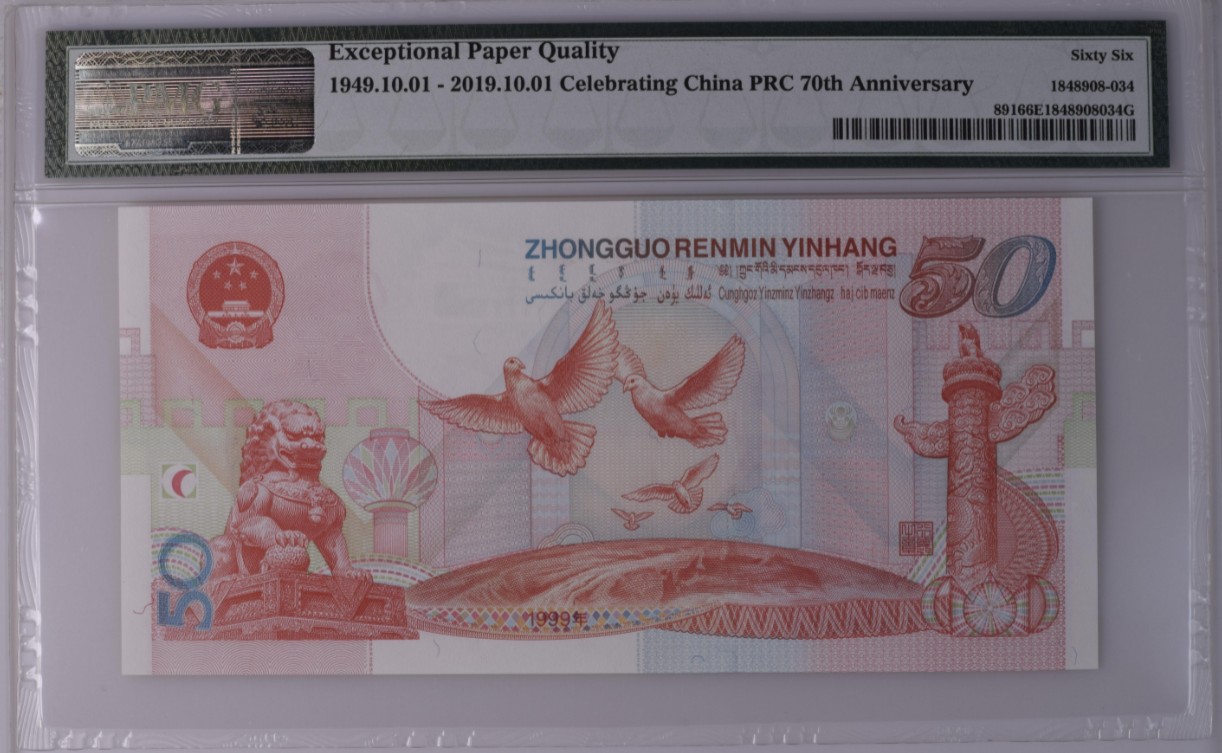 《张总收藏》120期-外币超高货国庆特别场-名誉品 冠军分  满分 中国1999年50元PMG66E 建国50周年纪念钞 背后有PMG特殊标注