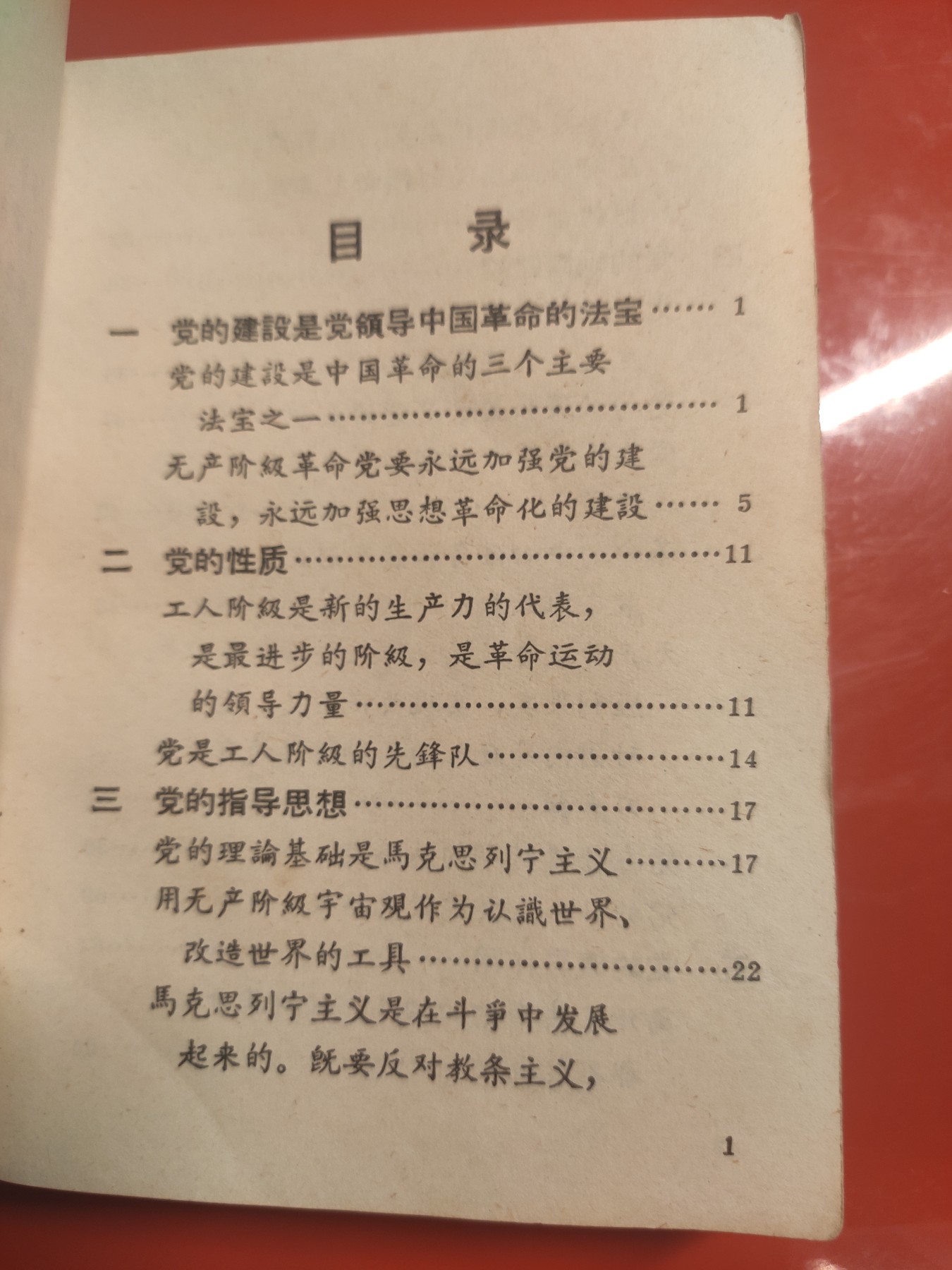 皖江书章，国庆专场 论党的建设，零提全