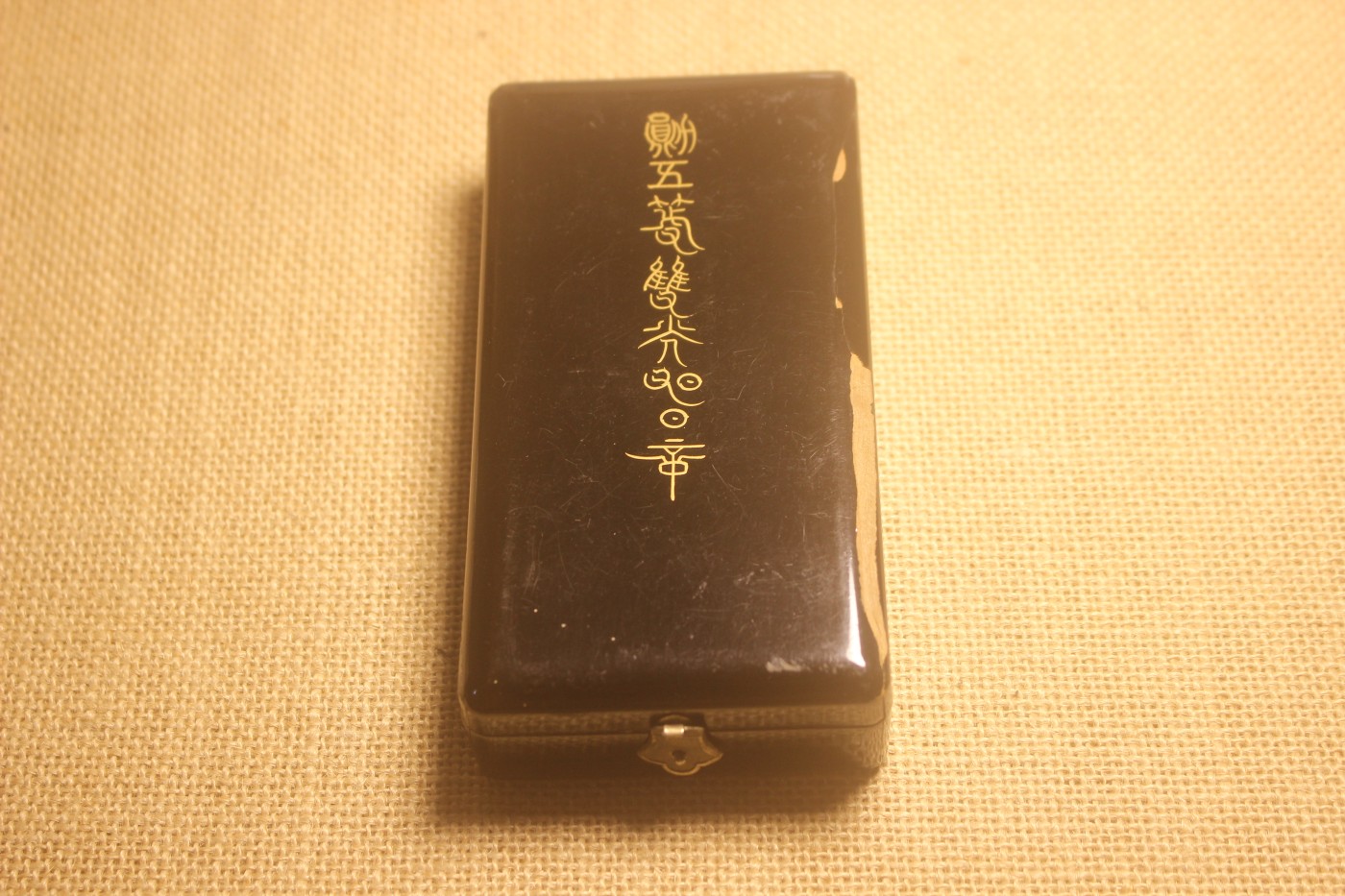老王的周六小拍拍 五等旭日章，明治式样 