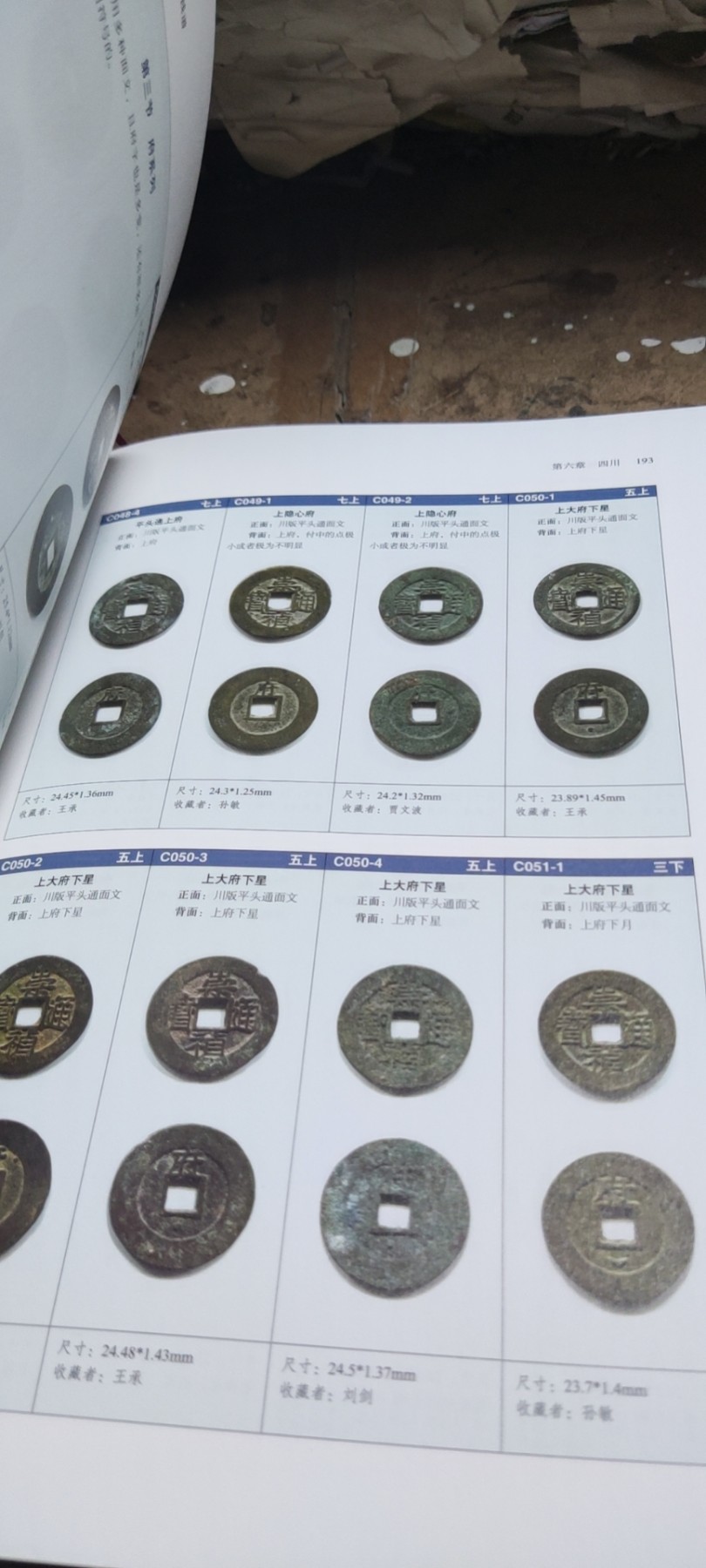 崇祯通宝钱谱（作者签名本）（9品左右）