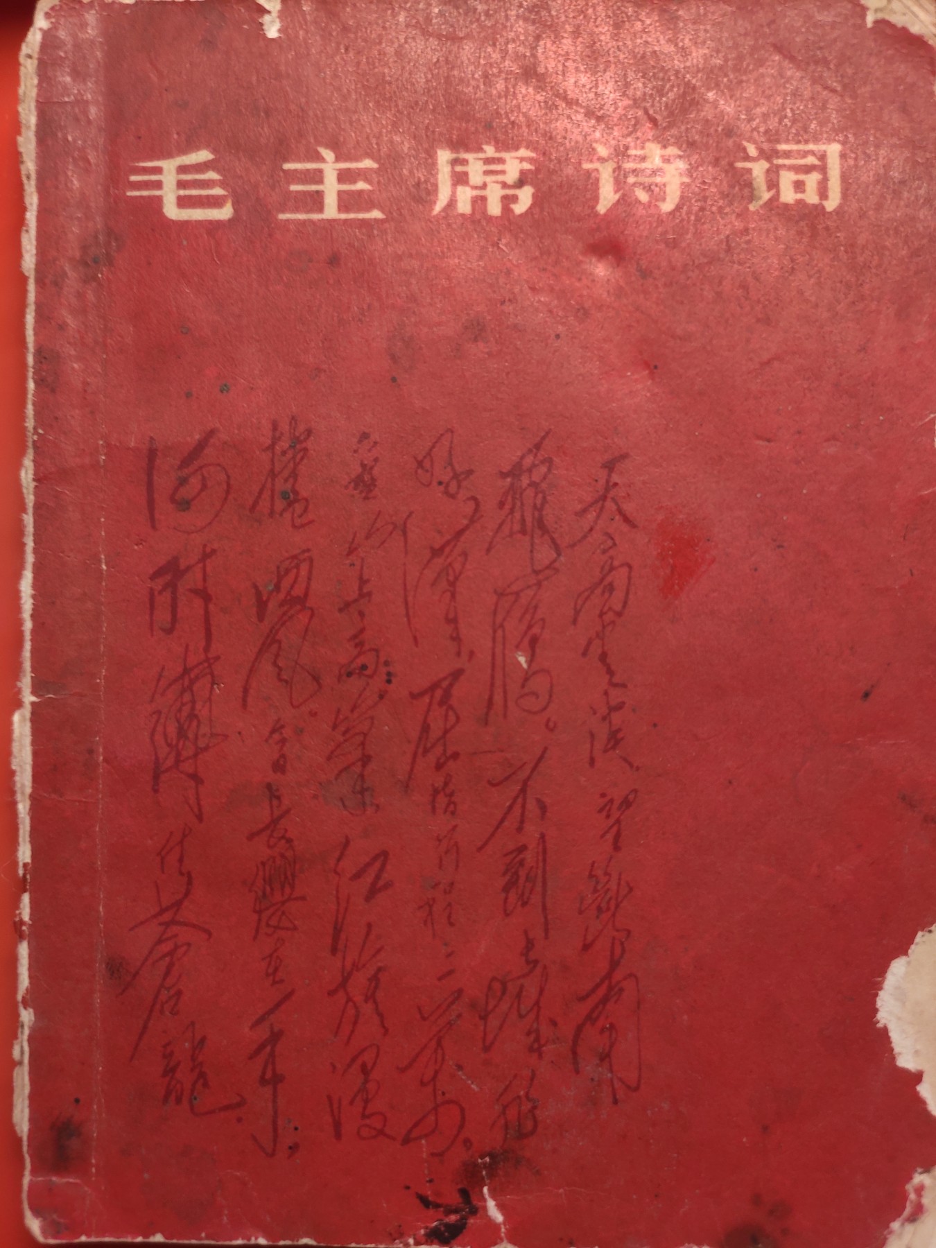 皖江书章，国庆专场 毛主席诗词