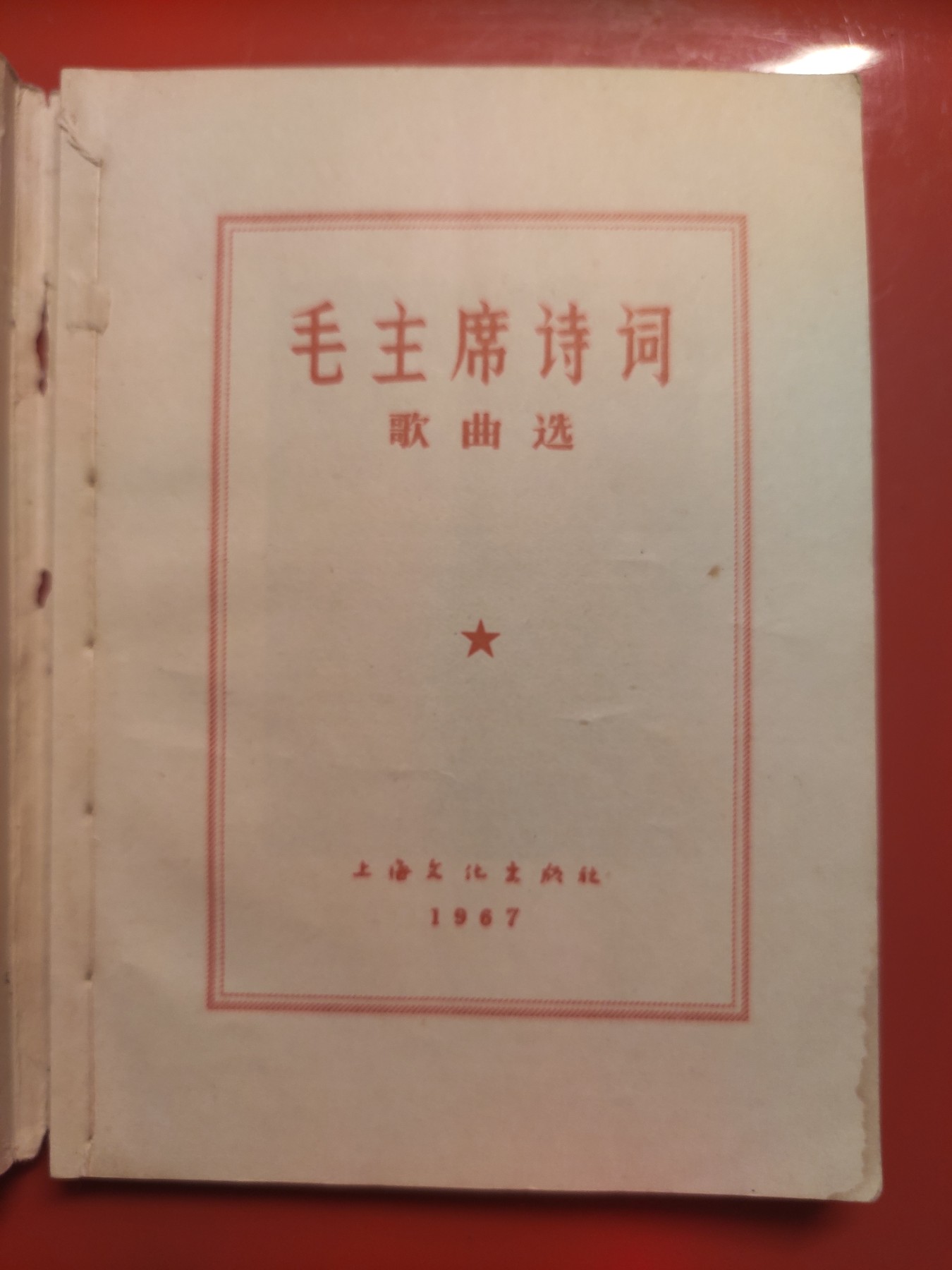 皖江书章，国庆专场 毛主席诗词歌曲选