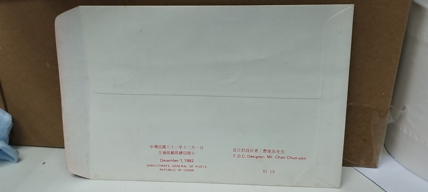 台灣省首日封3個