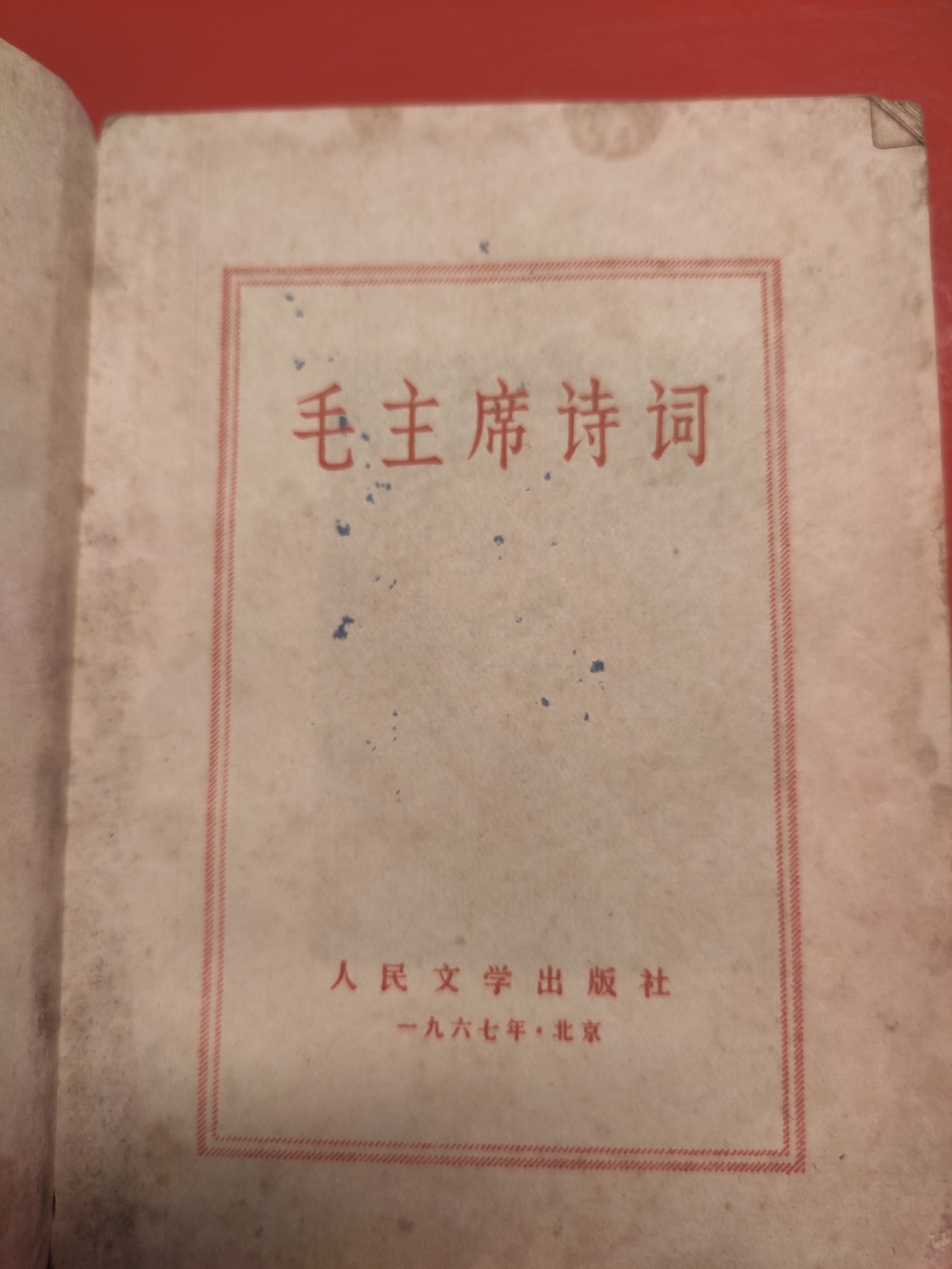 皖江书章，国庆专场 毛主席诗词