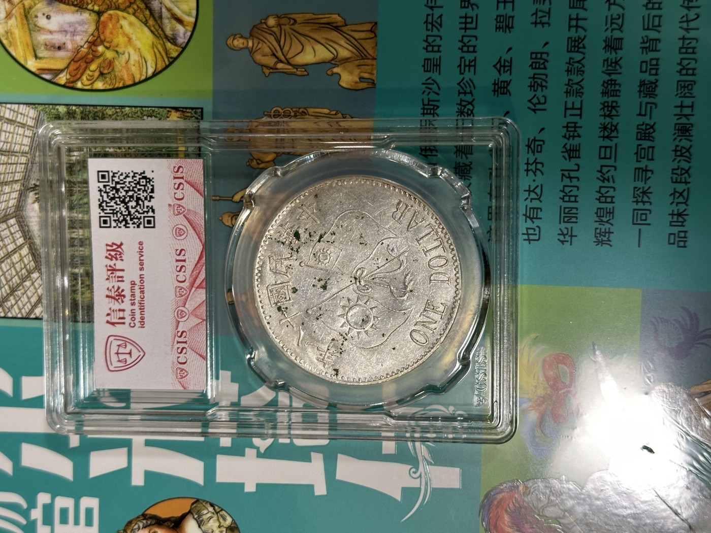 CSIS-GREAT评级精品钱币拍卖第二百一十四期