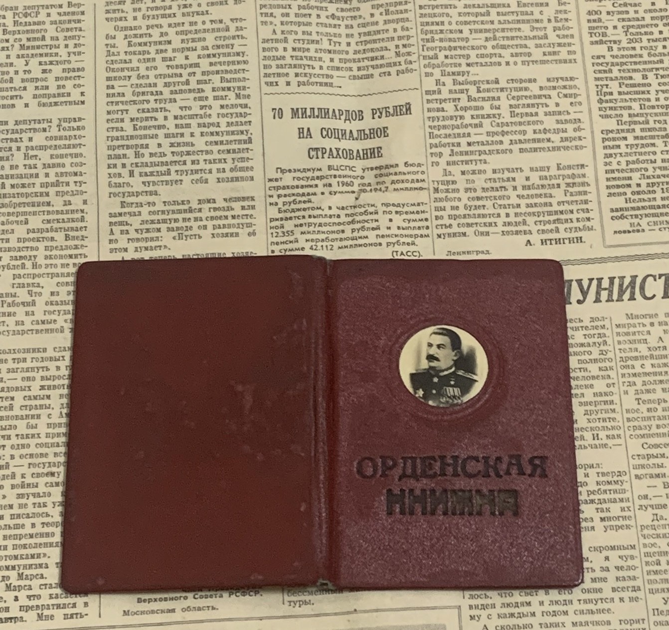 苏联勋章证书（卫国战争战时证书外壳）
