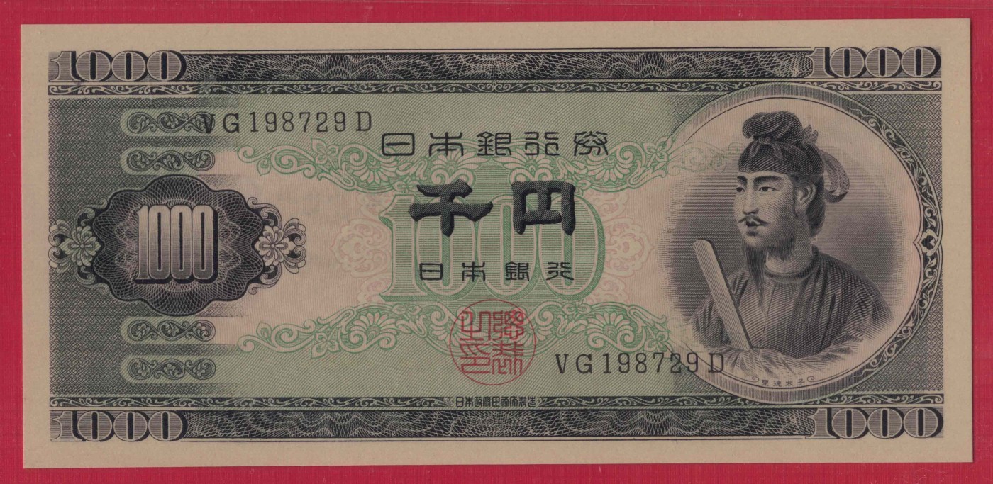 日本1950年1000元(千元) 字冠前双后单版 P-92b 无4 亚洲纸币 实物图 UNC