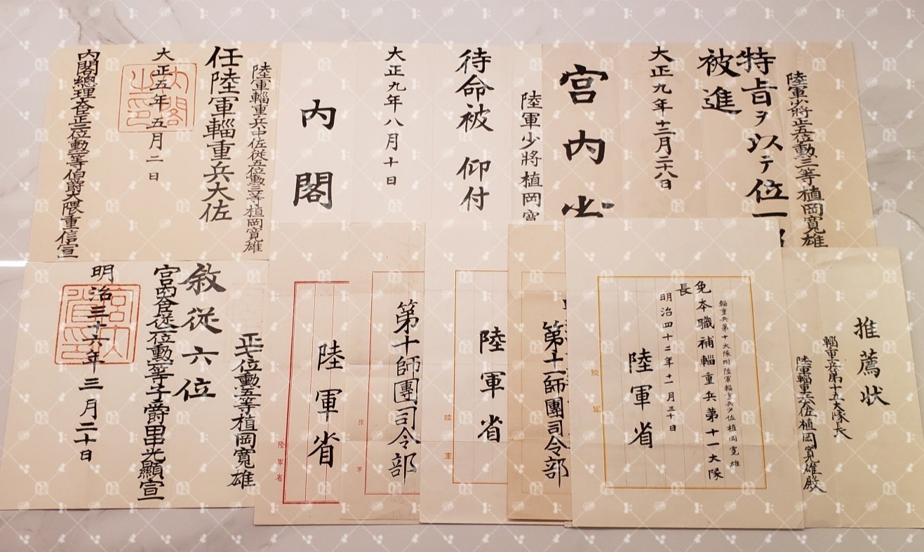 植冈宽雄 位记任命书等 【陆军少将 辎重第15大队长 辎重第7大队长 陆军大将秋山好古同乡好友】