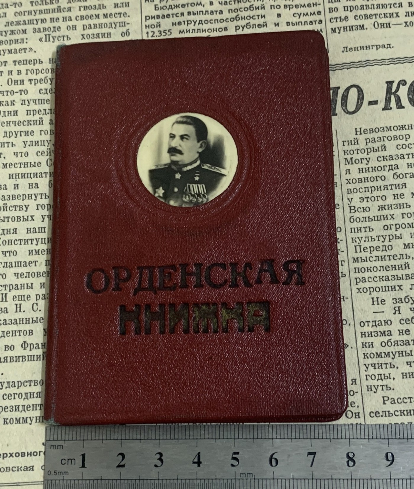 苏联勋章证书（卫国战争战时证书外壳）