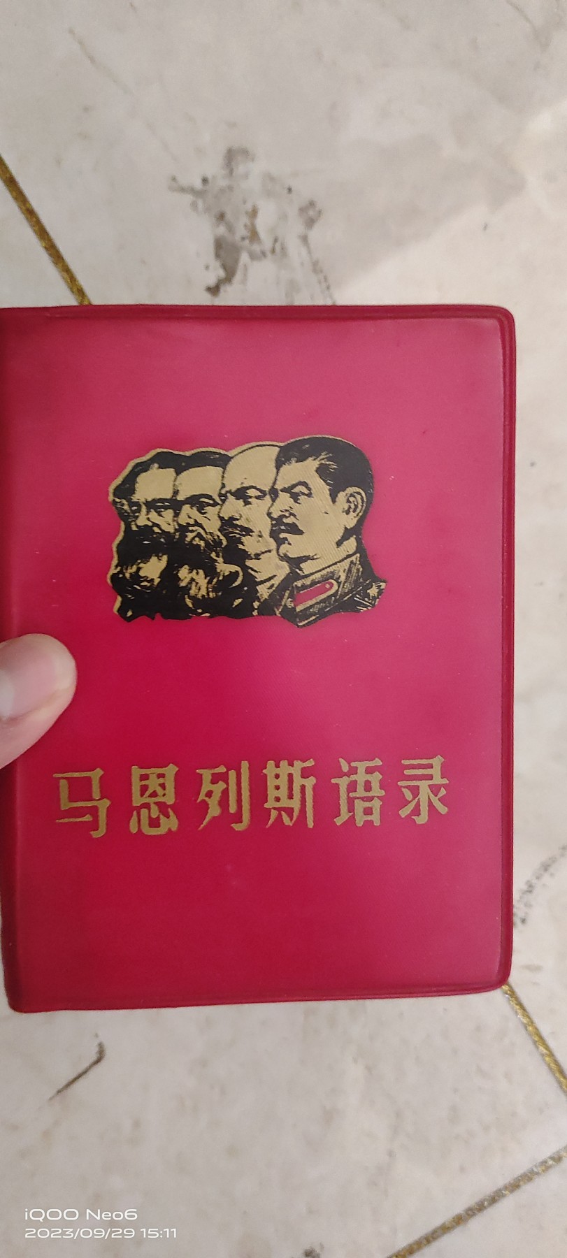 大庆红藏第六场 马恩列斯有林
