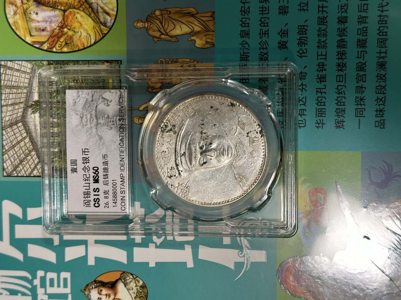 CSIS-GREAT评级精品钱币拍卖第二百一十四期