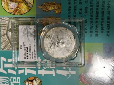 CSIS-GREAT评级精品钱币拍卖第二百一十四期 - 阎锡山 后铸 臆造币 CSIS  MS60