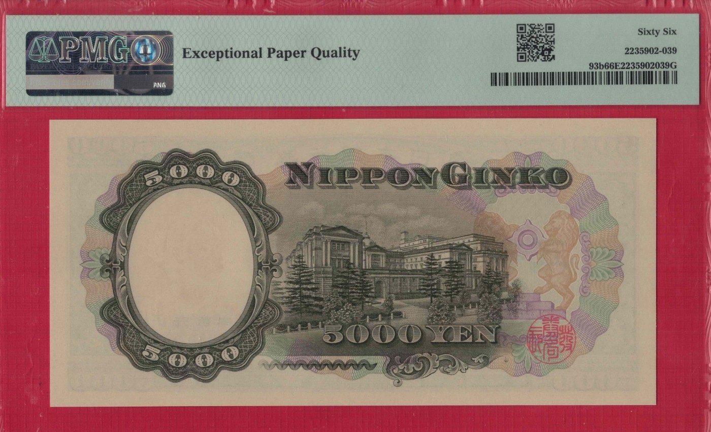 日本5000元(五千元) 1957年 字冠前双后单版 P-93b 亚洲 实物图 UNC