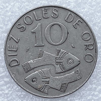 海外回流1元起拍小铺 各国钱币散币场 第一期 - 1969年秘鲁10索尔 双鱼