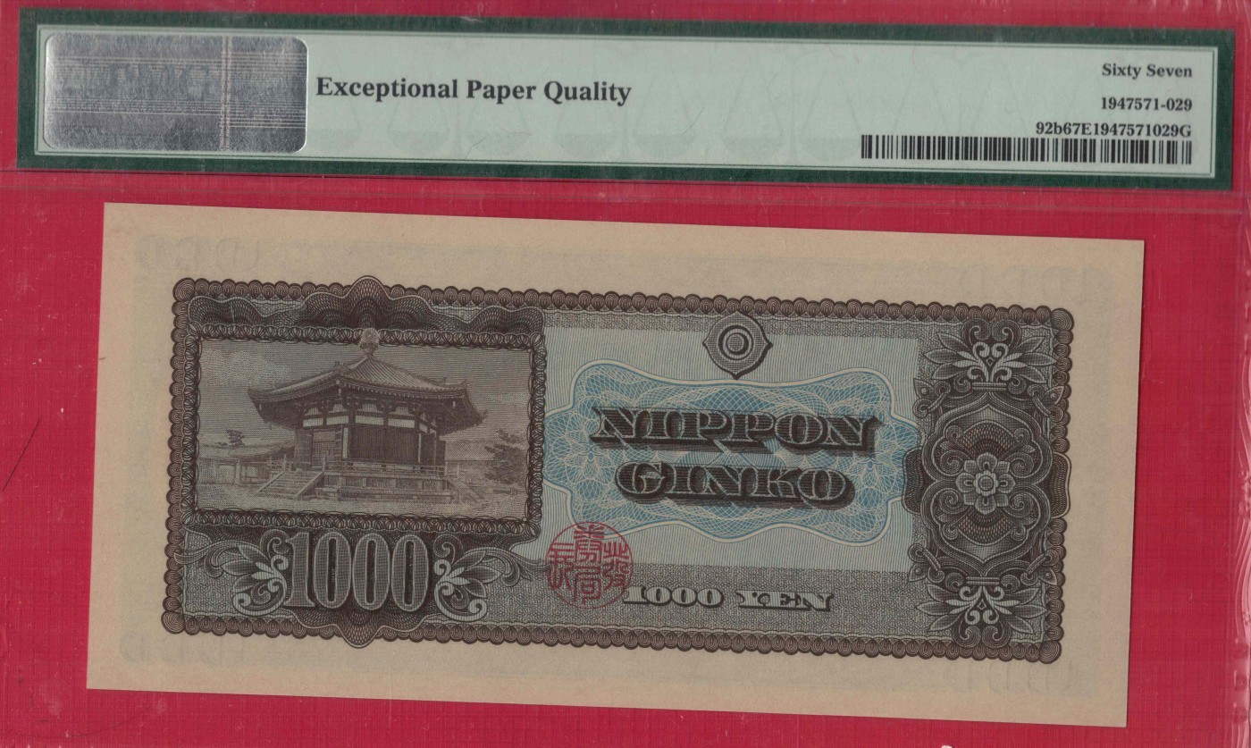 日本1950年1000元(千元) 字冠前双后单版 P-92b 无4 亚洲纸币 实物图 UNC