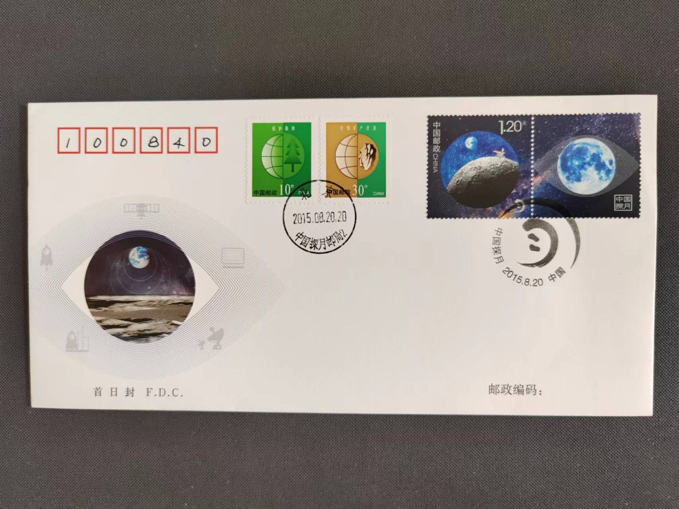 【第56期】莲池国际邮品拍卖 【新邮首日】探月个性化 总公司首日封 中国探月邮局原地 首日实寄